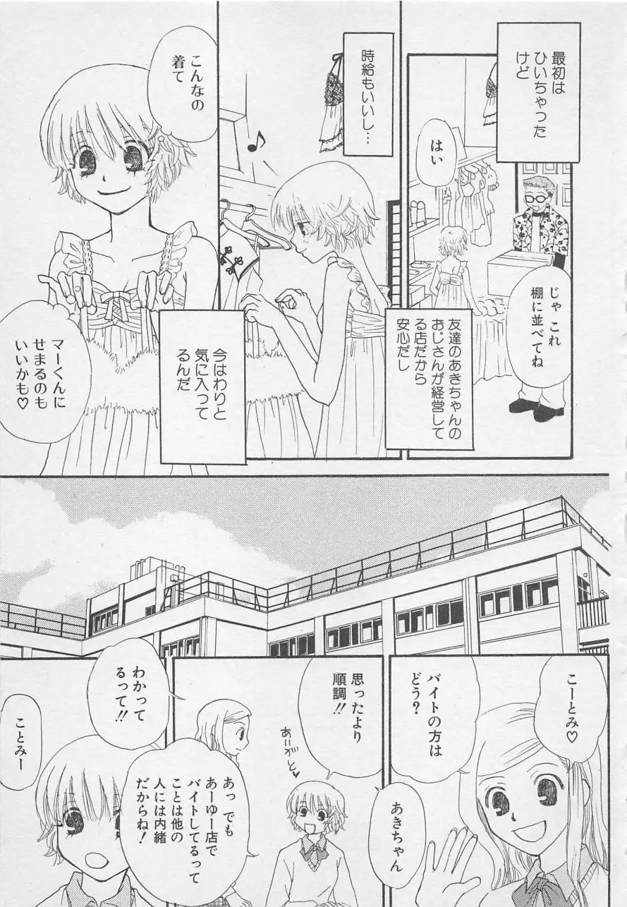 Oya niwa Himitsu no Ikenai Koi