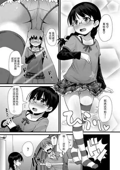 [Mamezou] Chiisai Ana wa Dou desu ka? | 要来点小洞洞吗? [Chinese] [Digital]