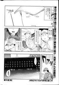 [Emua] Strike Zone Ch. 9-16