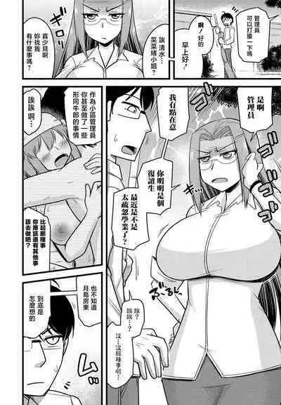 Oide yo NTR Danchi Ch. 7 "Kyouiku Mama to Arasougamama "