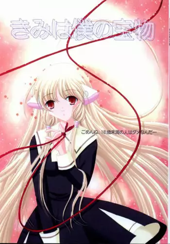 (C60) [Studio Korore (Various)] Harricane Volt (Chobits)