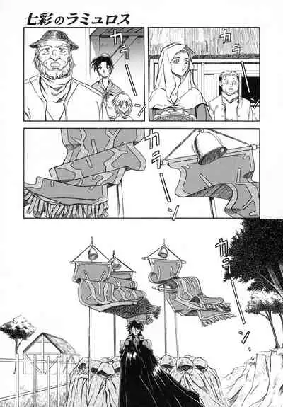 Shichisai no Lamuros I