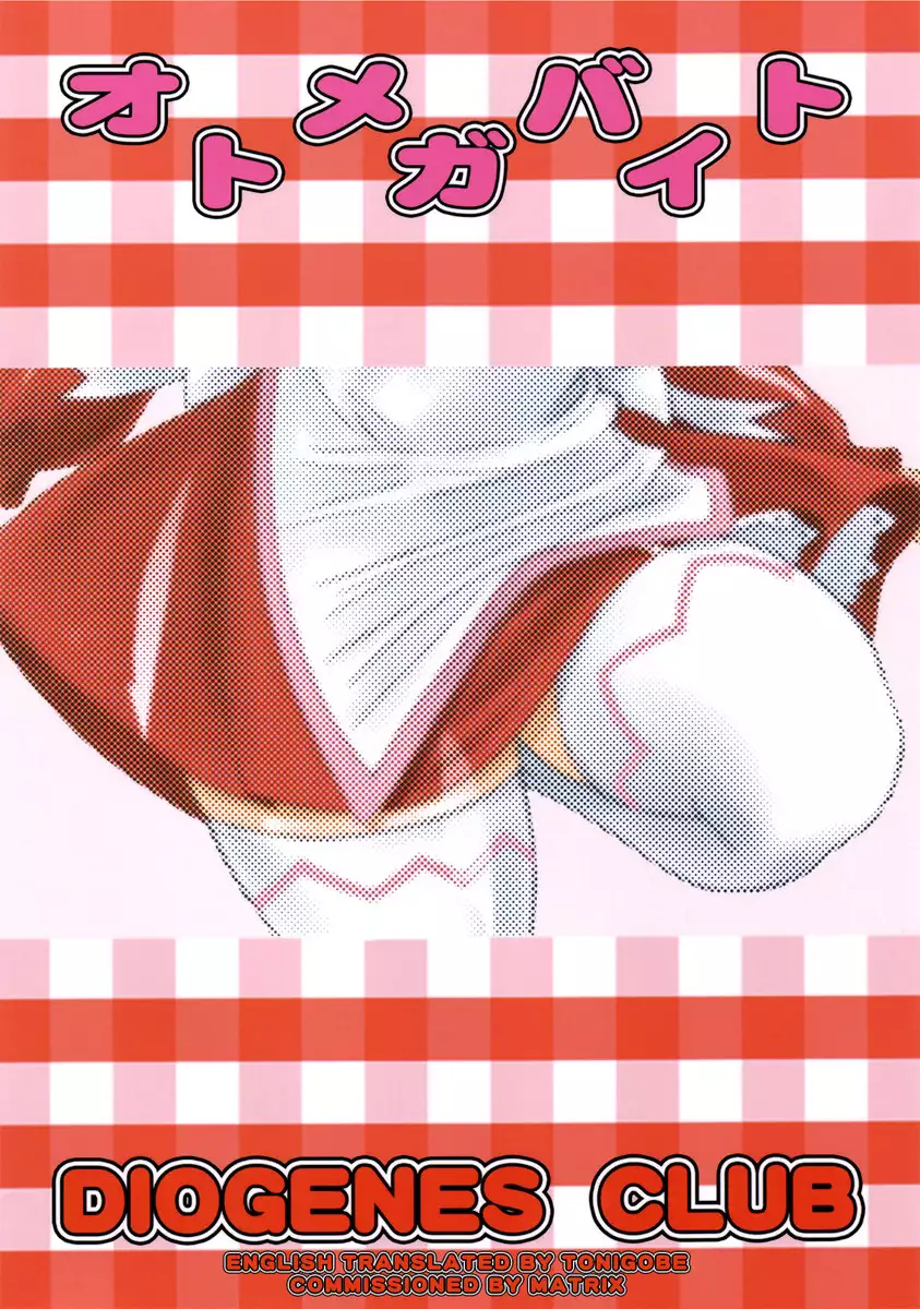 Otome ga Baito