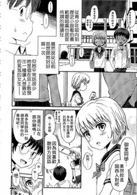 [Tamachi Yuki] Shounen x Shoujo [Chinese]