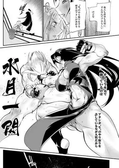 Tougijou Rin - Arena Rin 1