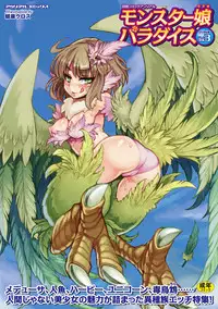 [Anthology] Bessatsu Comic Unreal Monster Musume Paradise Digital Ban Vol. 3 [Digital]