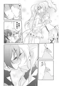 (C94) [Stratosphere (Urutsu)] VIRGIN FLIGHT (Love Live!) [Chinese] [北京神马个人汉化]