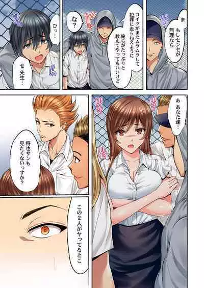 Hatsukoi no Sensei ga Dachi-domo ni Netorareru made