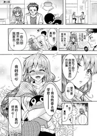 [Honda Arima] Chouchou Nikushokukei Joshi Ch. 1-2 [Chinese] [Kirin个人汉化] [Digital]