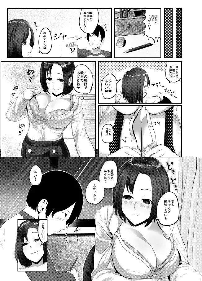 Himitsu no Gohoubi