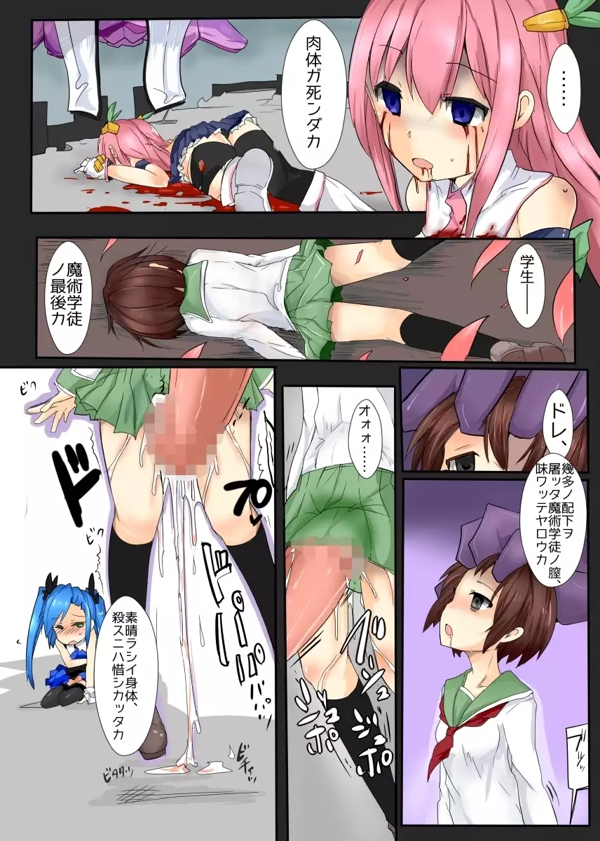 Majutsu Gakuto Alice 6