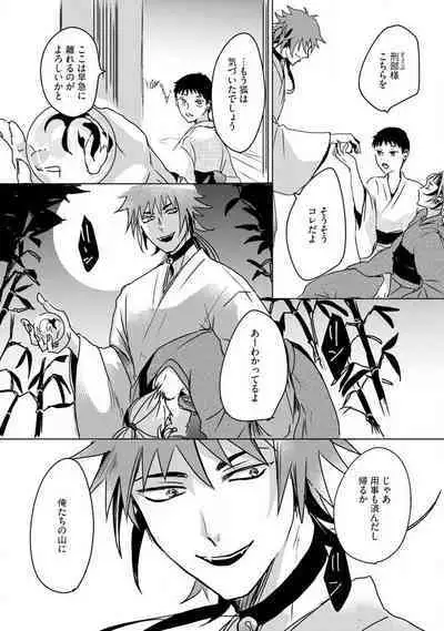 [mono] Okitsune-sama no Wakeari Yome 1-5