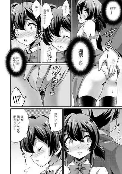 Etchina otokonoko no sodate-kata