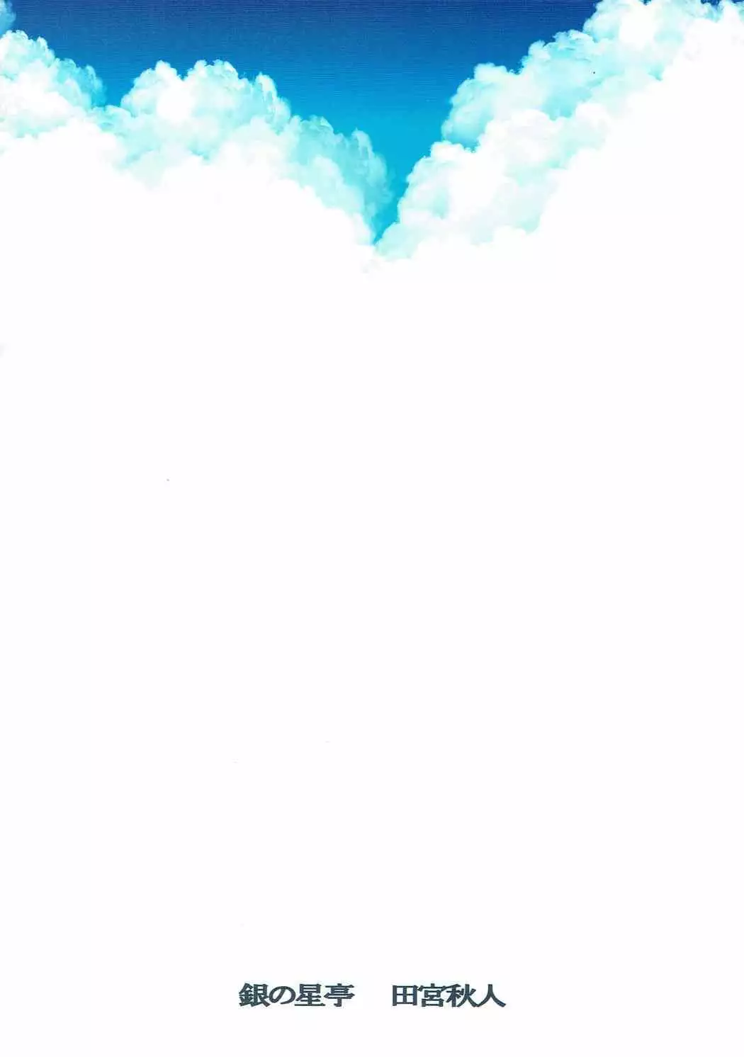 Natsuzora
