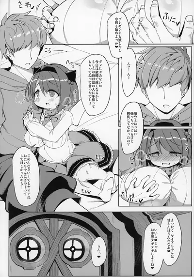 YKEH2 YAIACHAN TO KOZUKURI ETCHI SHITA HON