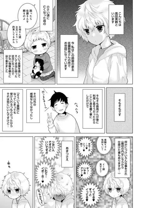 Noraneko Shoujo to no Kurashikata Ch. 1-8