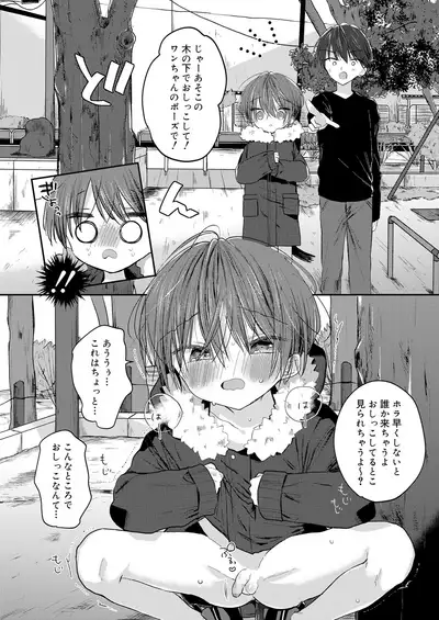 Koushoku Shounen Vol. 14