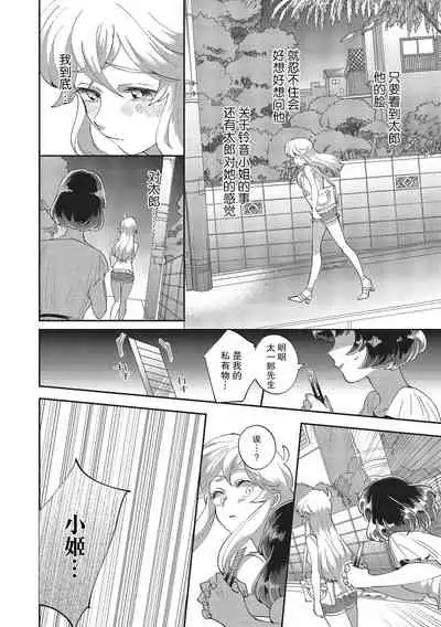 Taro hime koi no hajimari hajimari | 太郎与小姬 ▪ 恋爱的开始
