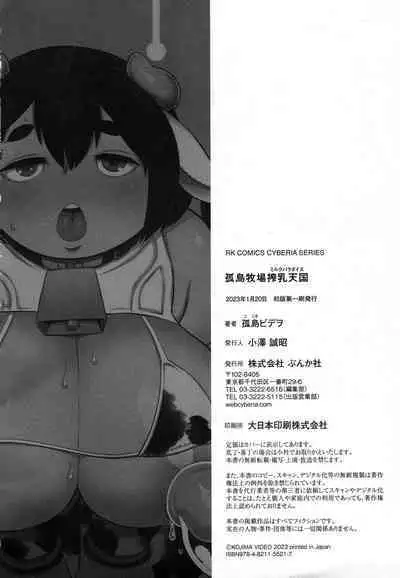 Kojima Bokujou Sakunyuu Tengoku