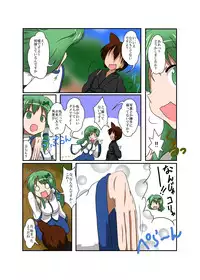 [Ameshoo (Mikaduki Neko)] Touhou TS monogatari ~ Sanae-hen ~ (Touhou Project)