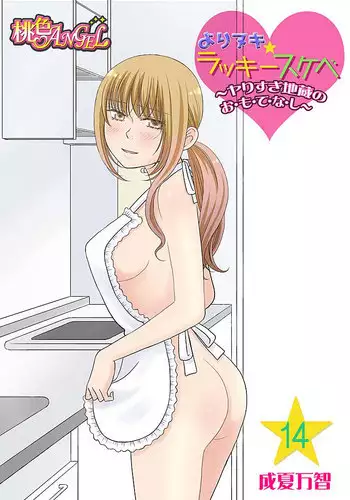 Yorinuki Lucky Sukebe ~Yarisugi Jizou no Omotenashi~ 16
