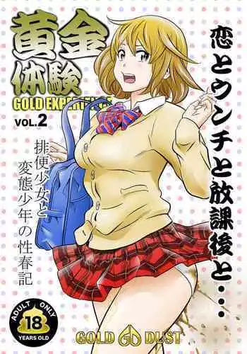 [GOLD DUST (Tange Suzuki)] Ougon Taiken 2 - Gold Experience 2 [Chinese] [臭鼬娘漢化組]