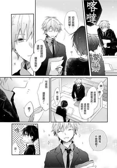 [砂 (スナ)] O nīchan no iu tori ~ mo yurushite kudasai…! 1-Kan ‖ [都依哥哥的~请原谅我 第1话]