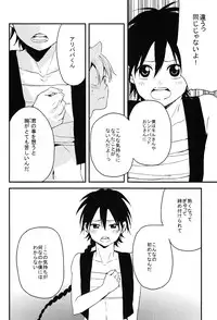 [emuemunetto Araki] Sekai no Bokura no Chie Kurabe (Magi - Labyrinth of Magic)