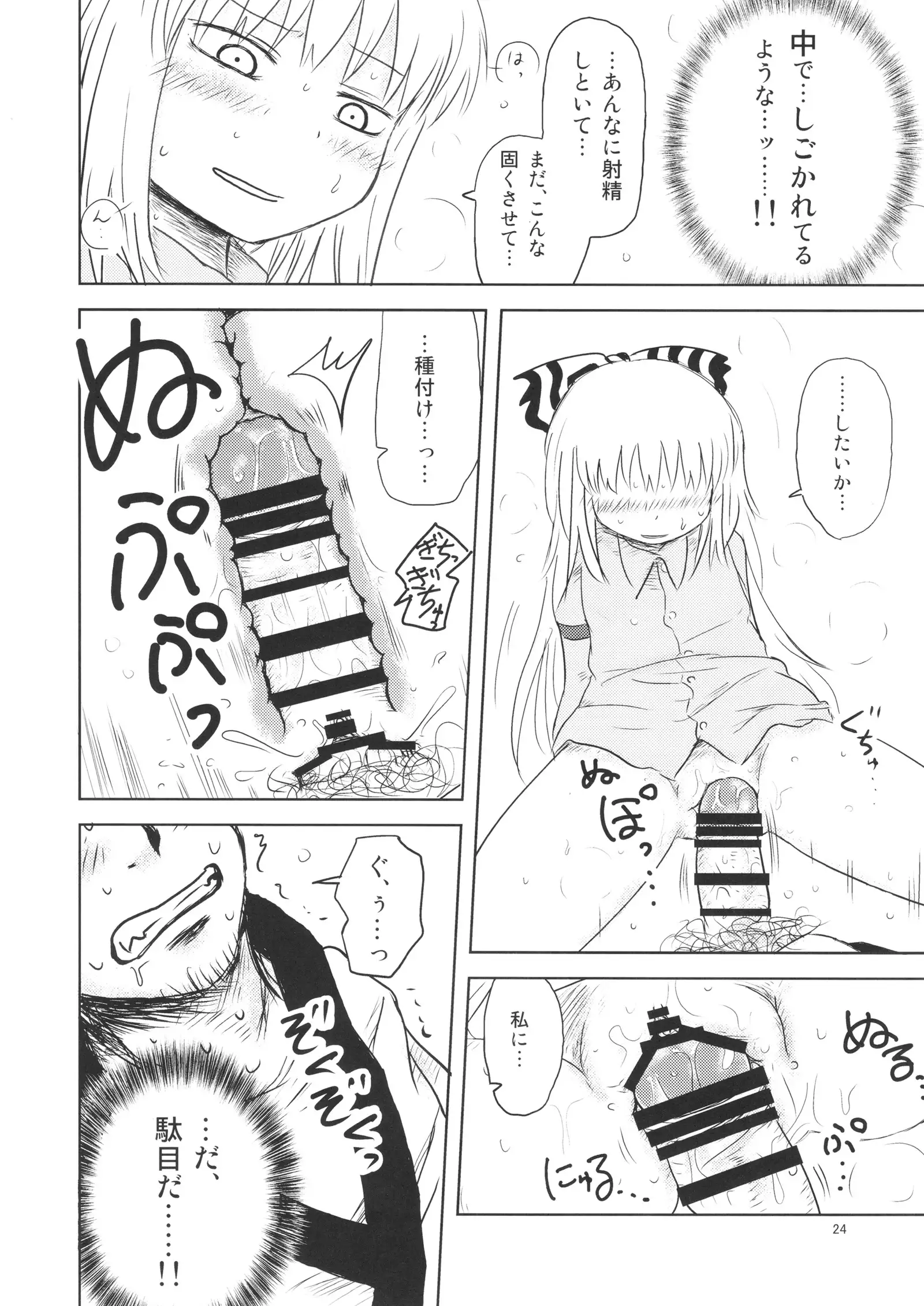 Surudake. Soushuuhen Ichi