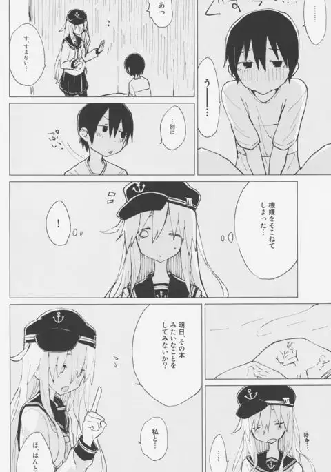 Hibiki Onee-chan to.