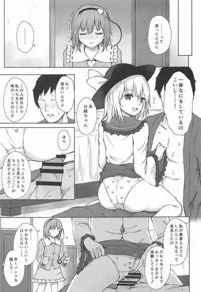 Komeiji Shimai no Ikenai Pet