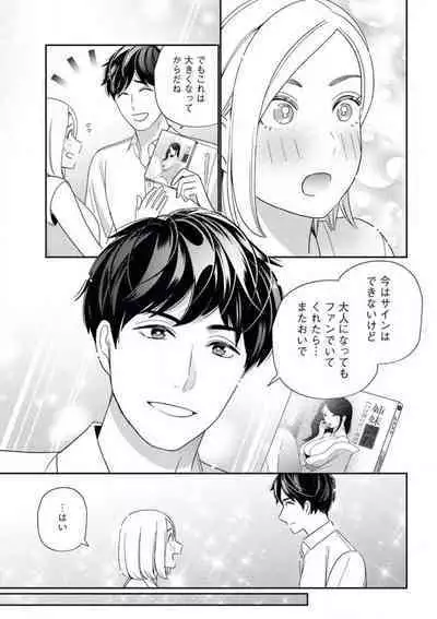 Kannou Shousetsuka ga Sex o Shinai Riyuu