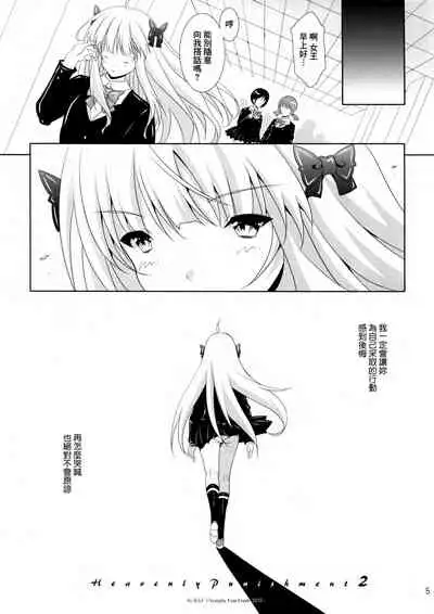 Heavenly Punishment 2