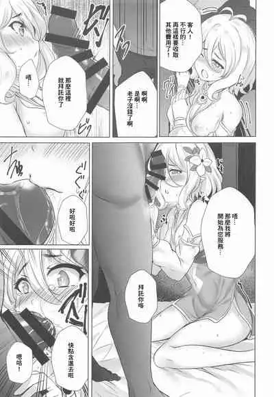 Guild Shucchou Health_ Kokkoro Ganbarimasu (Princess Connect!