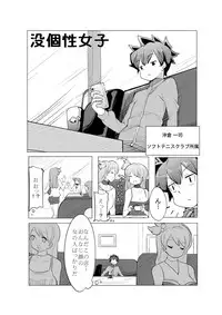 [excess m (zzinzinz)] Bokkosei Joshi [Digital]