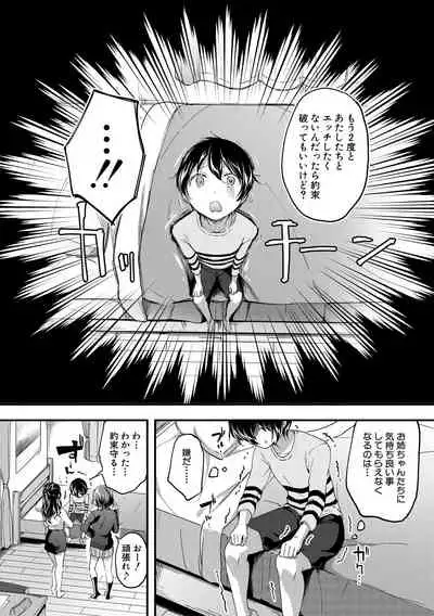 Houkago wa Shota ni Muchuu