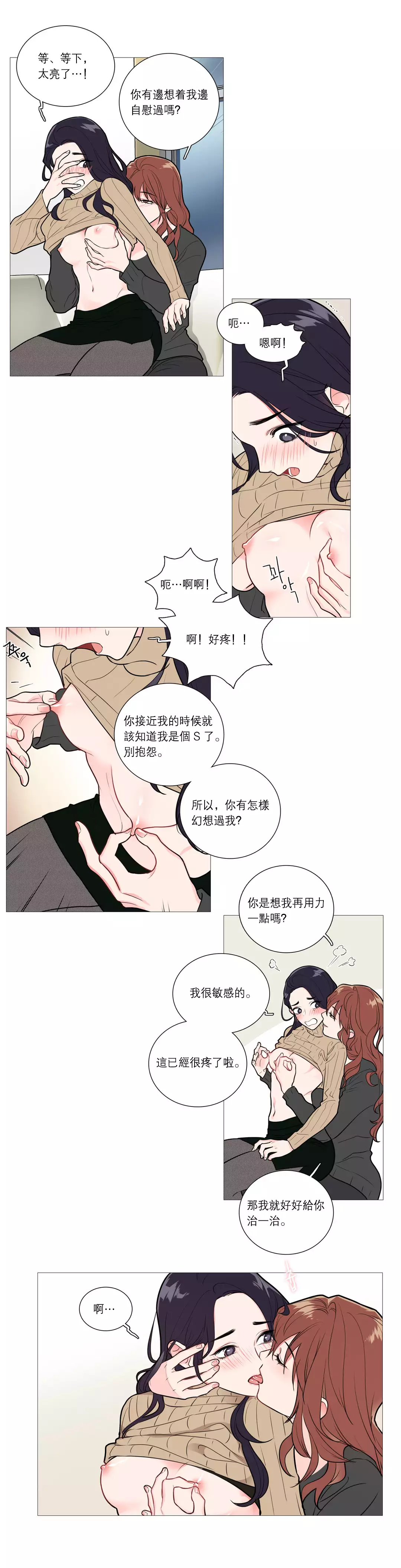 Sadistic Beauty | 虐美人 Ch.1-47