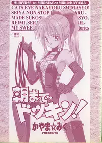 [Kayama Miku] Asa Made Dokkin!