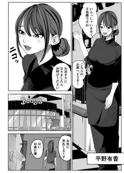 Kyou, Tenchou ni Netoraremashita.