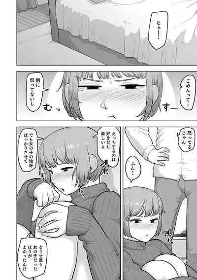 Muchiniku Otokonoko Tenshi’s