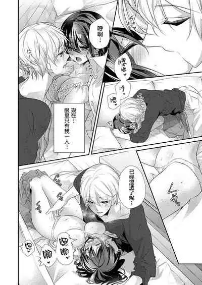 Skirt no Naka wa Kedamono deshita. Ch. 34