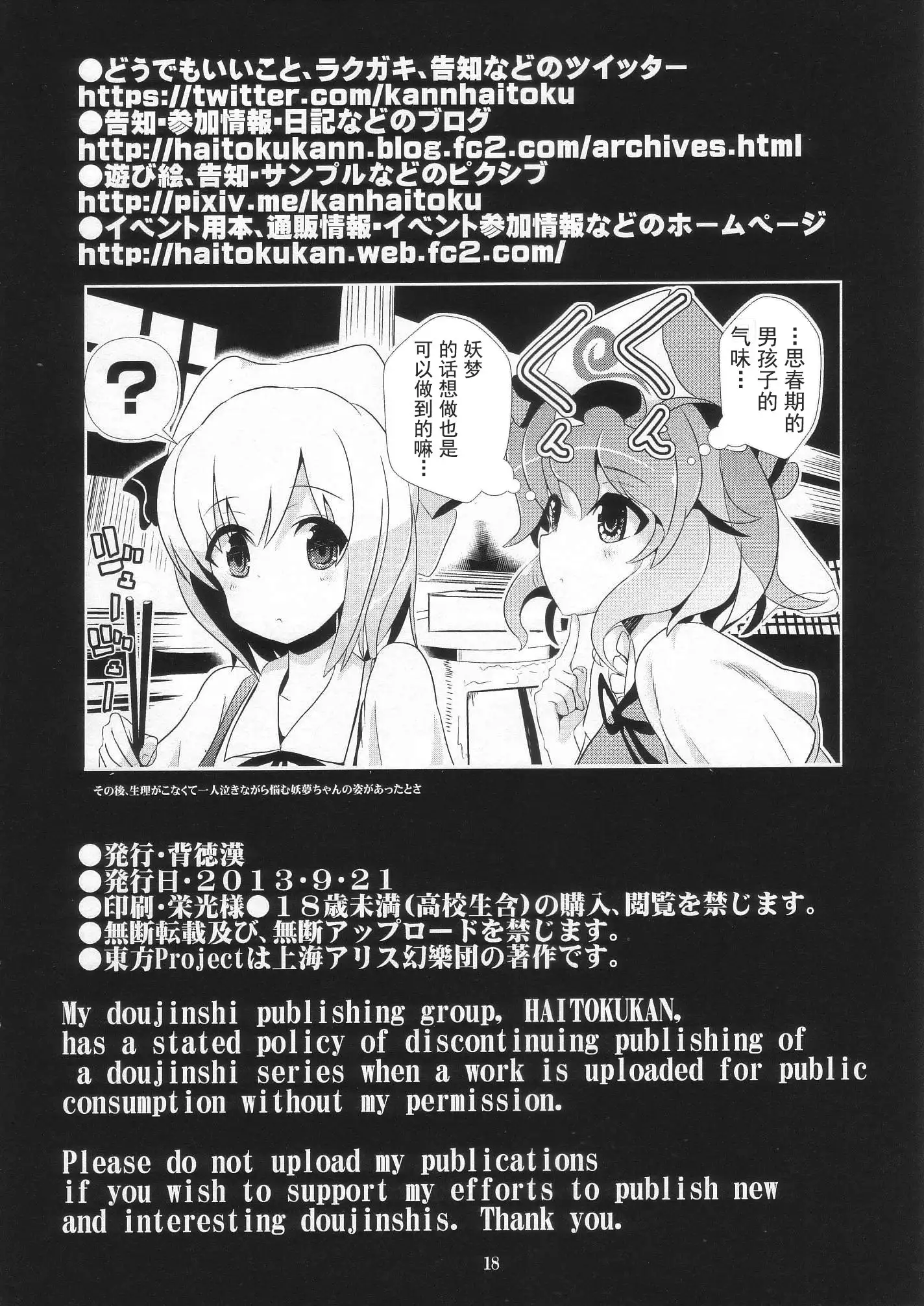 Touhou Jikan 2 Konpaku Youmu