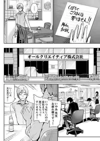 [Tomihero,] Papakatsu Joshi ni Shasei Kanri sareta Ano Hi kara... Ch. 3