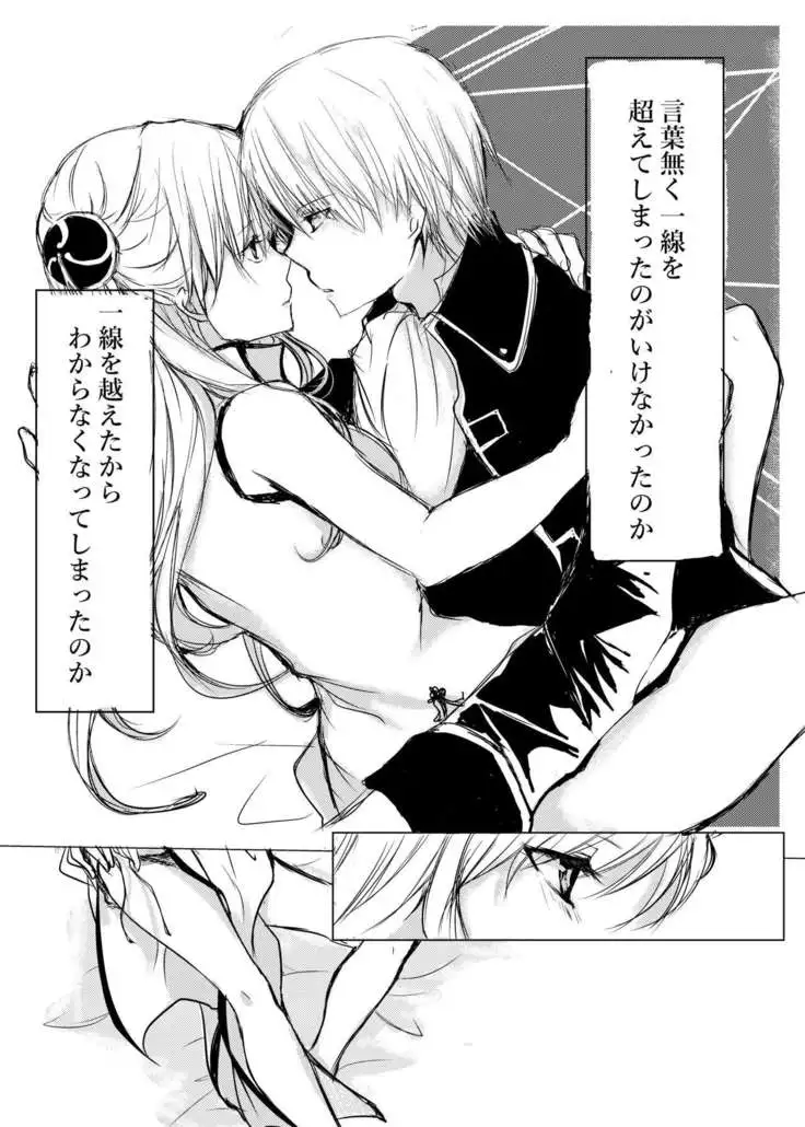 Tsukiattenai Futari.
