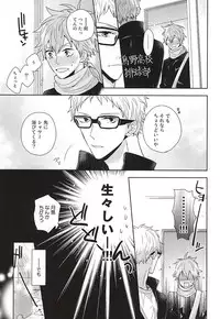 (C88) [HPSK (SK)] ConnectSign (Haikyuu!!)