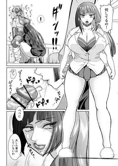 Futanari Bitch Gal wa Suki desu ka?5⑥