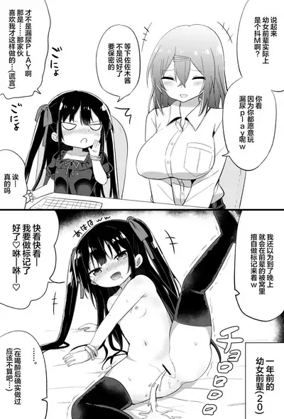 Youjo Senpai