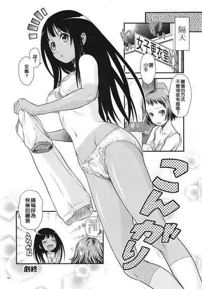 Kininaru Mono wa Shouganai