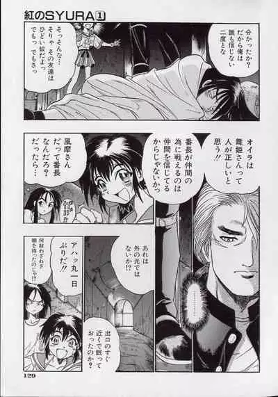 Koutetsu Banchou Den - Kurenai no SYURA 1