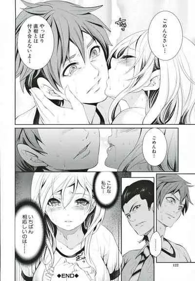 Suki na Ko ga, Betsu no Otoko to